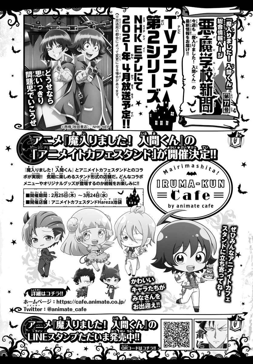 Mairimashita! Iruma-kun Chapter 190 - Page 2