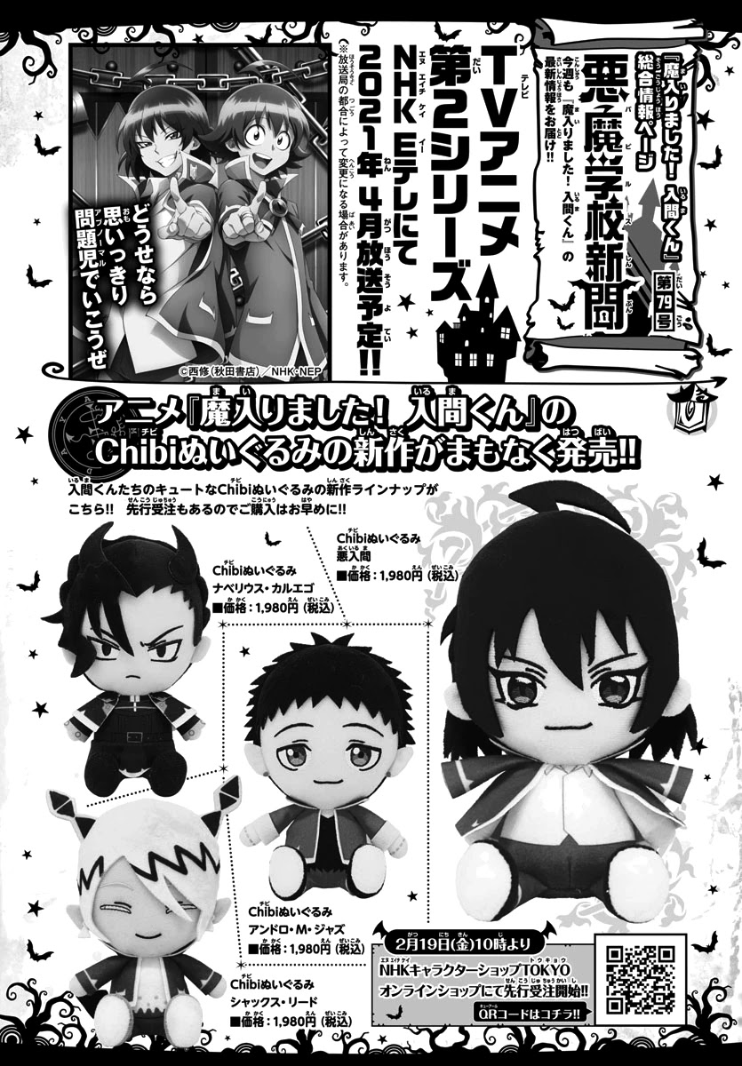 Mairimashita! Iruma-kun Chapter 192 - Page 21