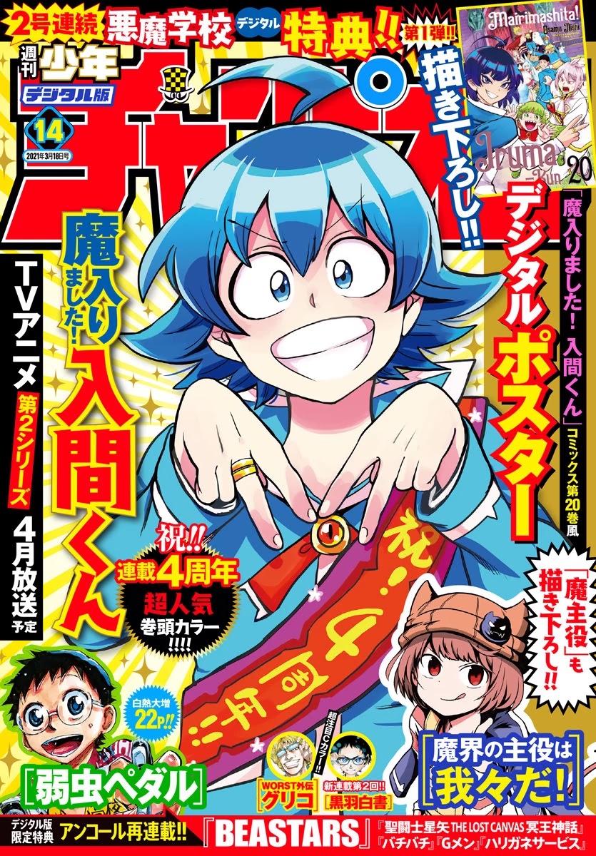 Mairimashita! Iruma-kun Chapter 194 - Page 1