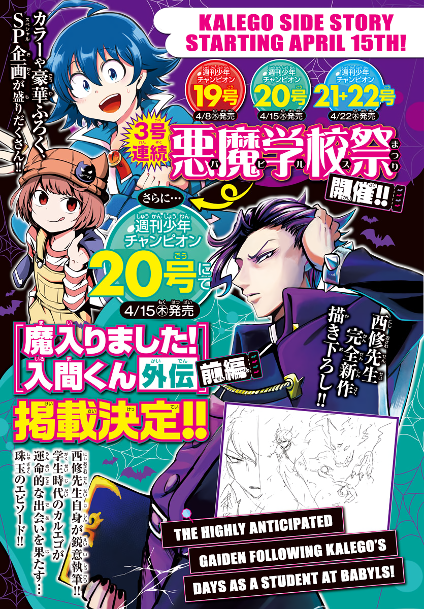 Mairimashita! Iruma-kun Chapter 195 - Page 26