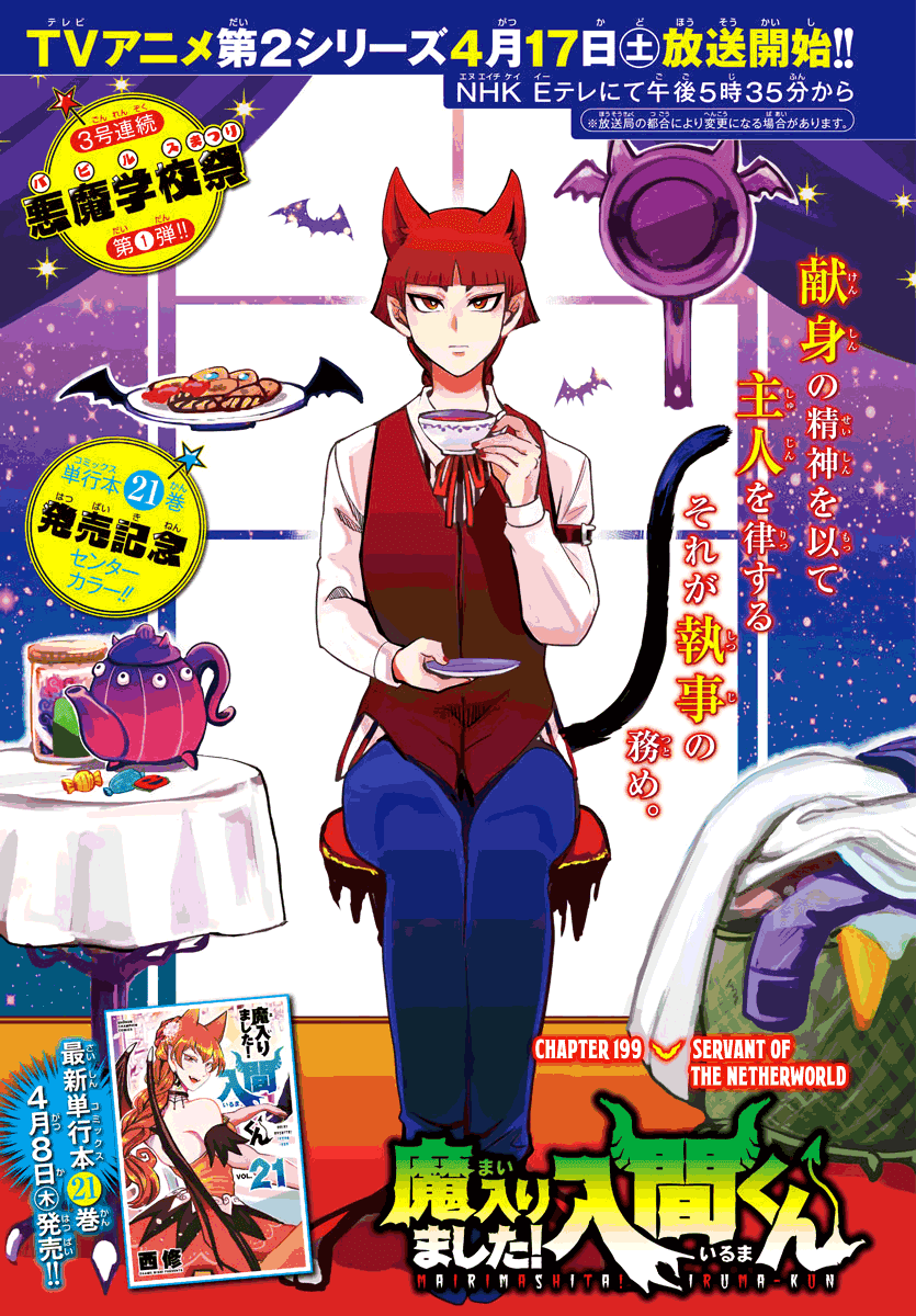 Mairimashita! Iruma-kun Chapter 199 - Page 1