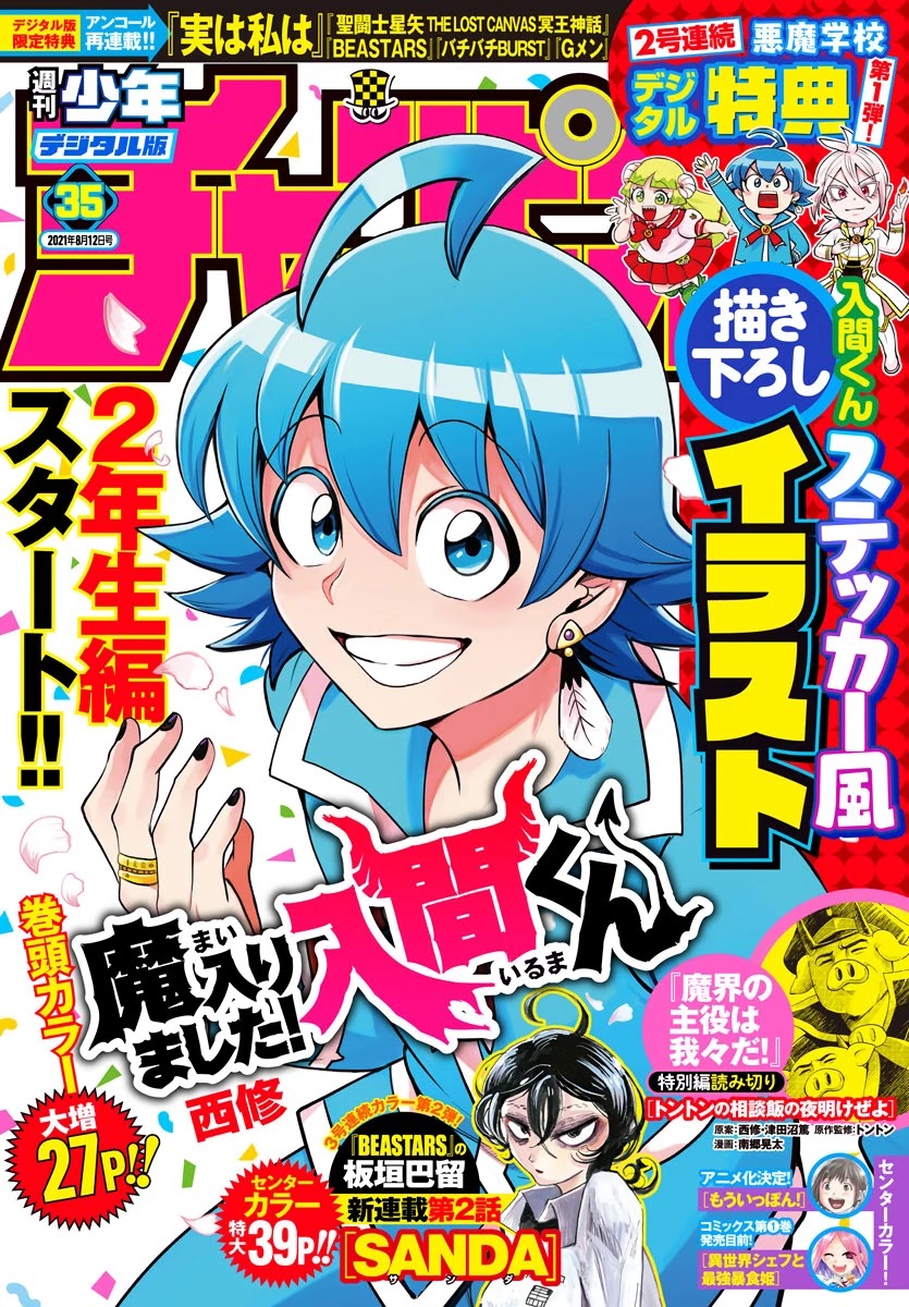 Mairimashita! Iruma-kun Chapter 214 - Page 1