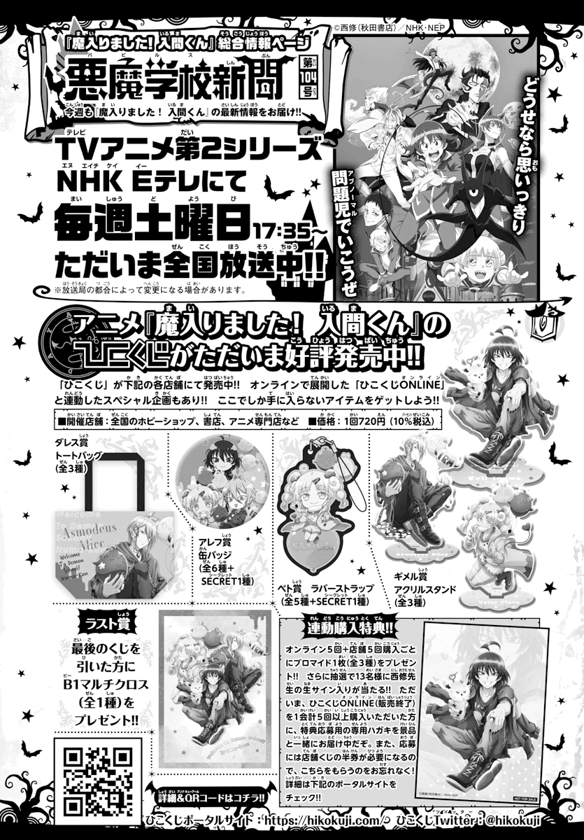 Mairimashita! Iruma-kun Chapter 217 - Page 23