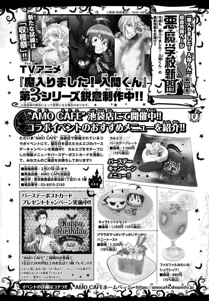 Mairimashita! Iruma-kun Chapter 240 - Page 21