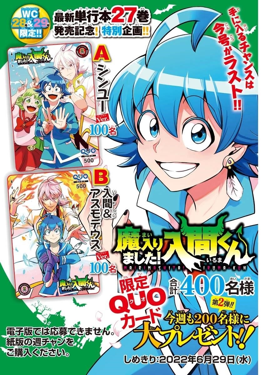 Mairimashita! Iruma-kun Chapter 256 - Page 21