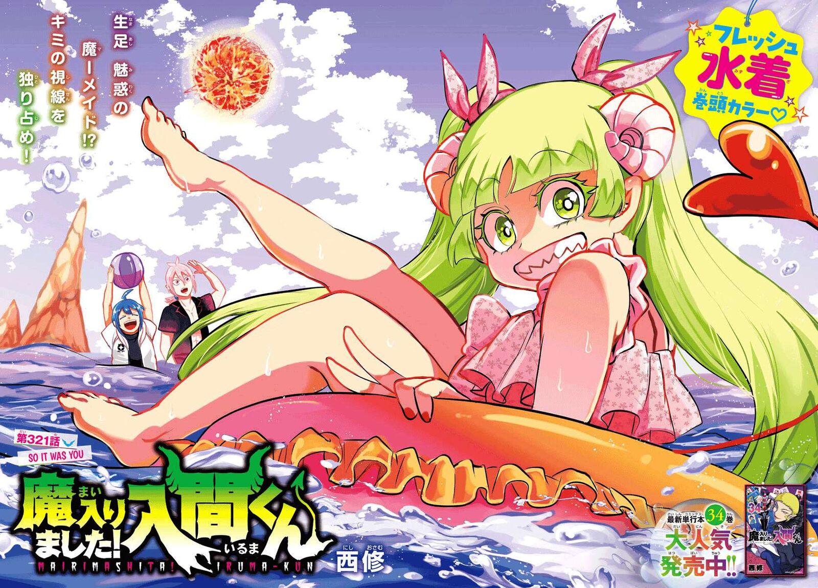 Mairimashita! Iruma-kun Chapter 321 - Page 1