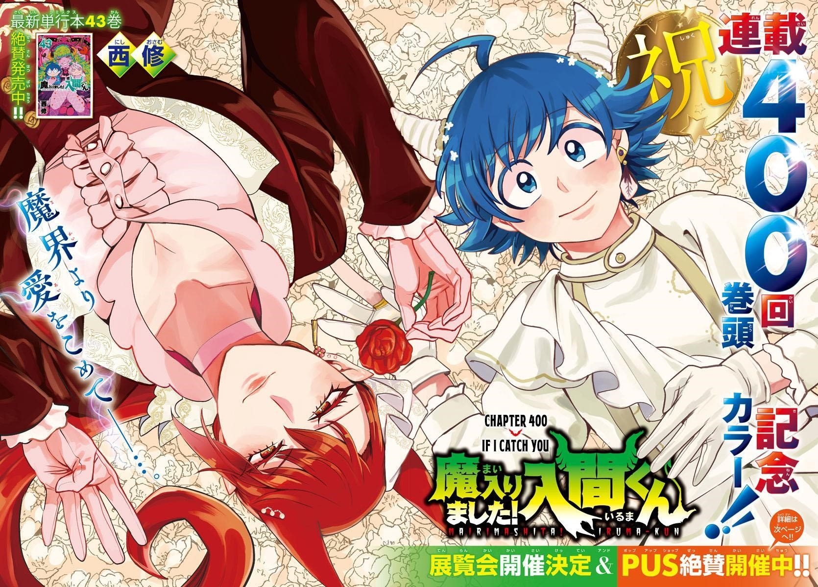 Mairimashita! Iruma-kun Chapter 400 - Page 2