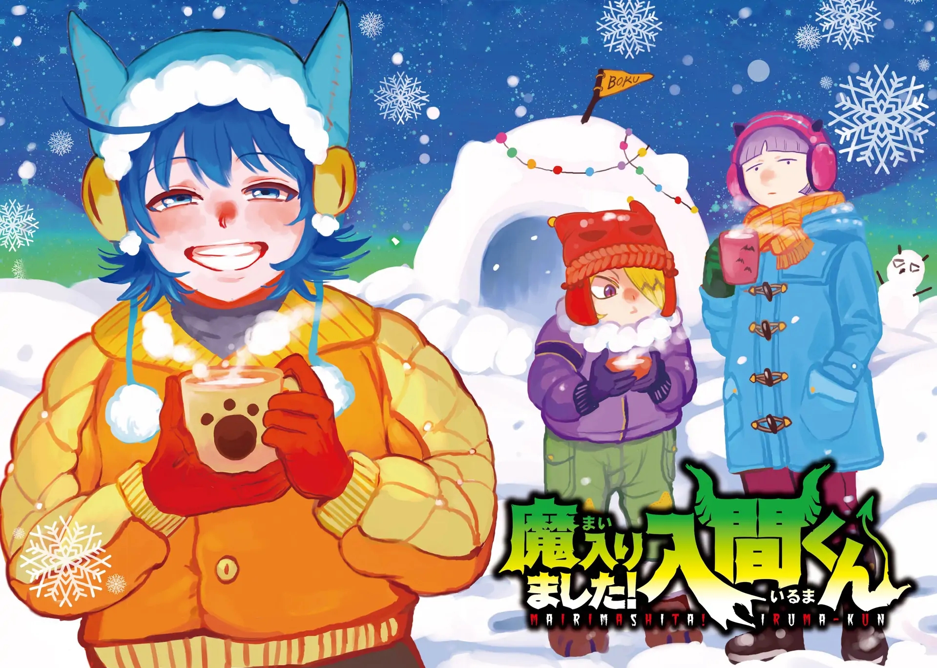 Mairimashita! Iruma-kun Chapter 423 - Page 1