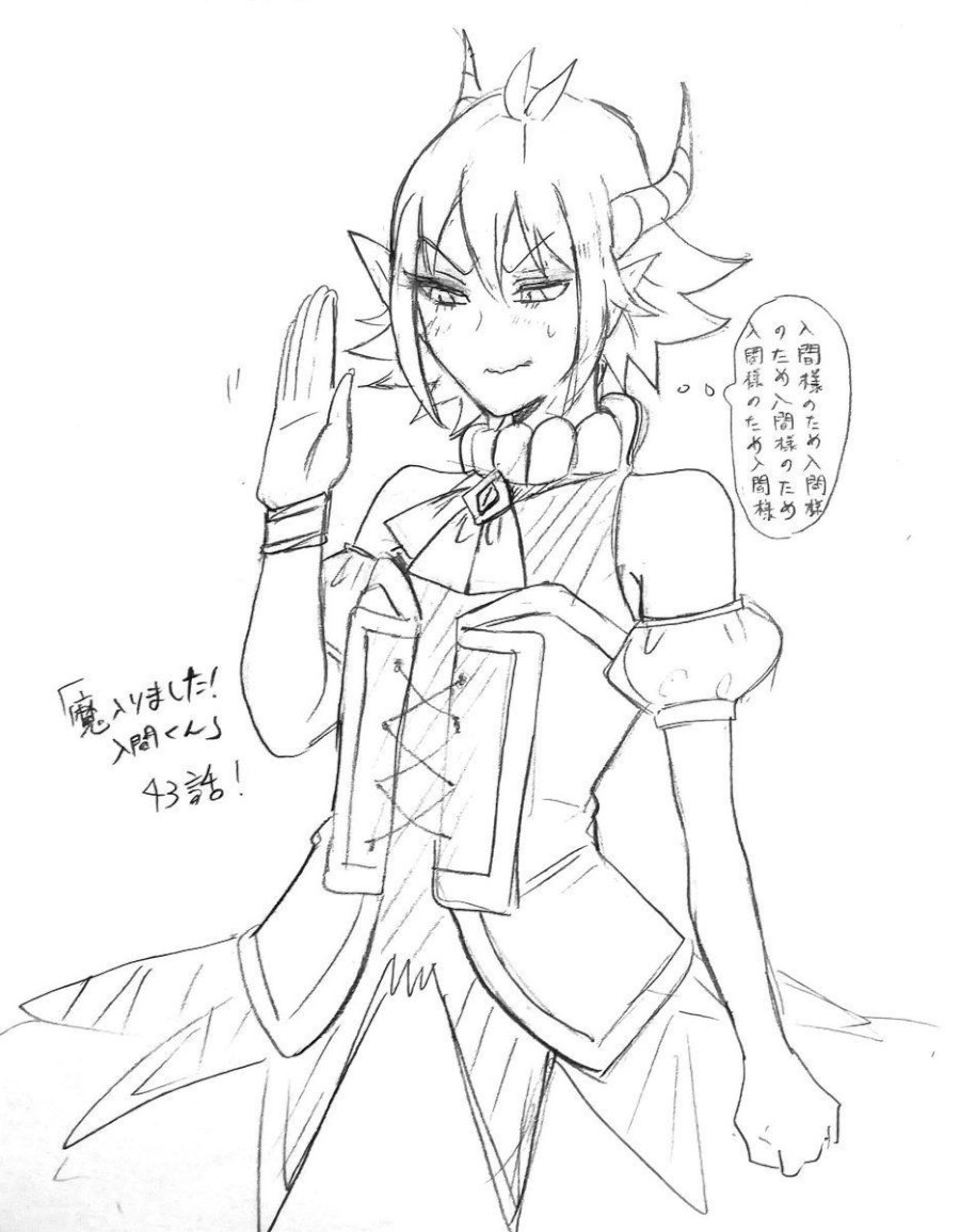 Mairimashita! Iruma-kun Chapter 43 - Page 19