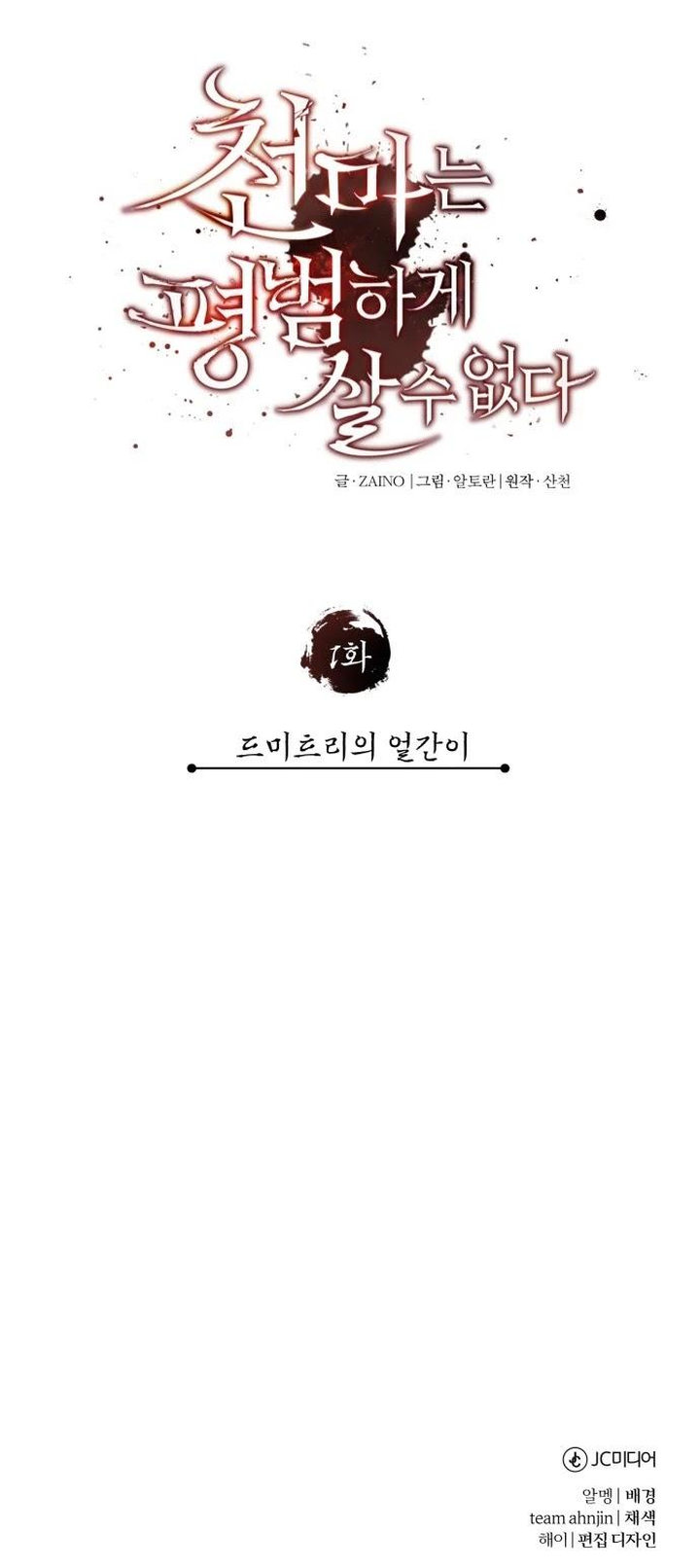 The Heavenly Demon Can't Live a Normal Life Chapter 1 - Page 52