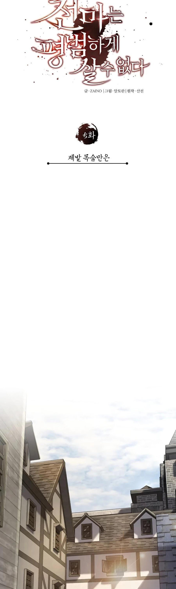 The Heavenly Demon Can't Live a Normal Life Chapter 5 - Page 19