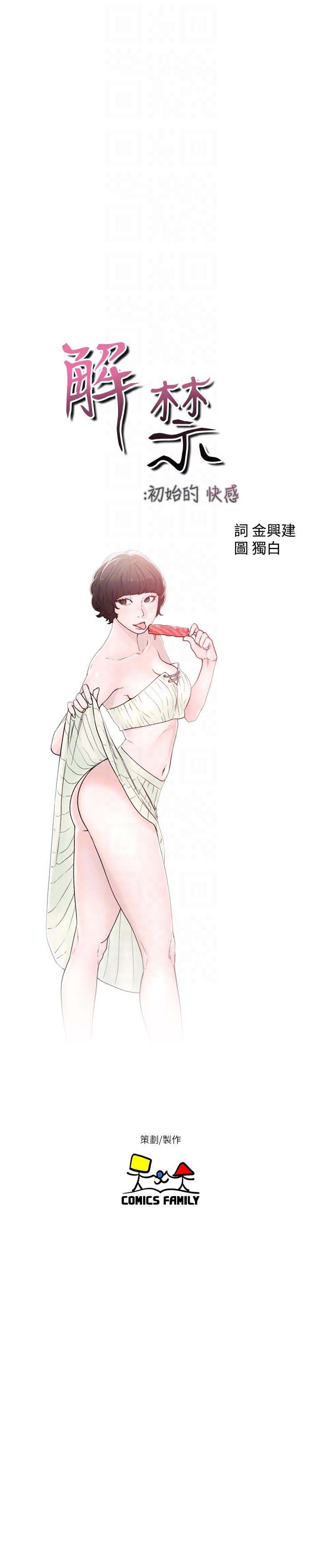 Lust Awakening Chapter 97 - Page 7