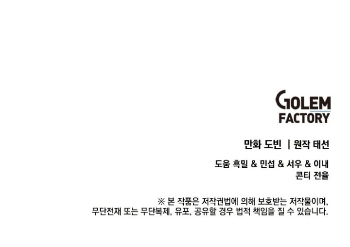 Doctor's Rebirth Chapter 114 - Page 13