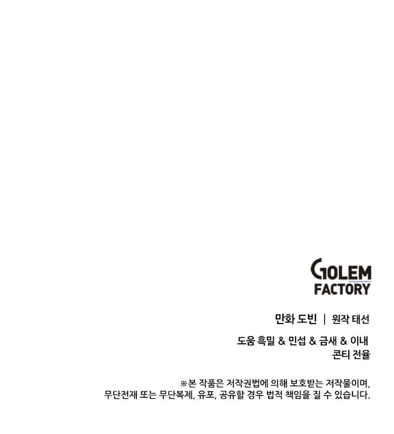 Doctor's Rebirth Chapter 190 - Page 12