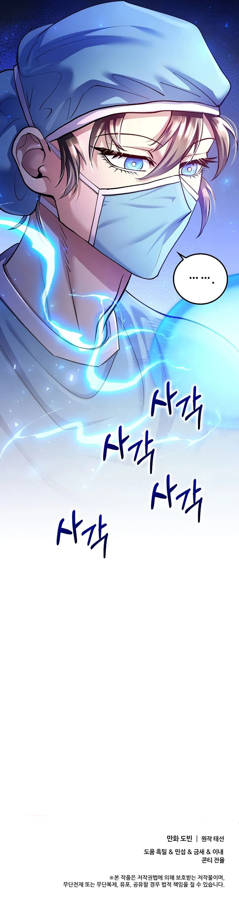 Doctor's Rebirth Chapter 218 - Page 10