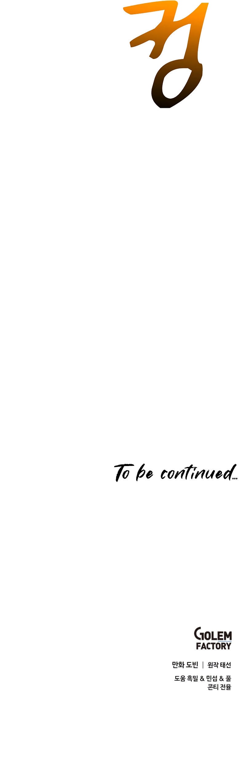 Doctor's Rebirth Chapter 78 - Page 11