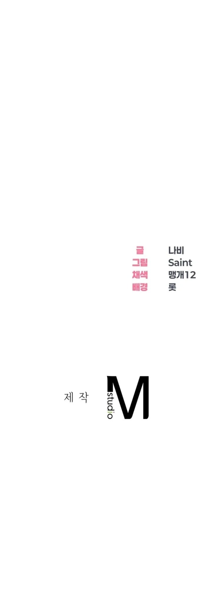 Drunken Maniac Chapter 18 - Page 12