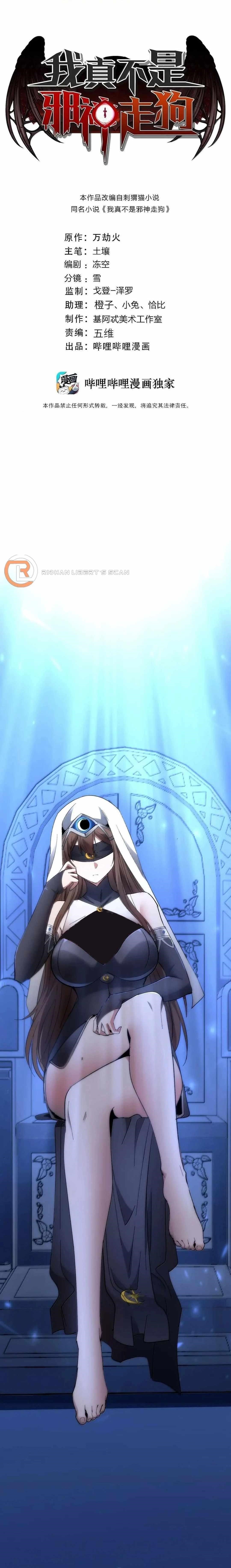 I'm Really Not the Evil God's Lackey Chapter 132 - Page 1