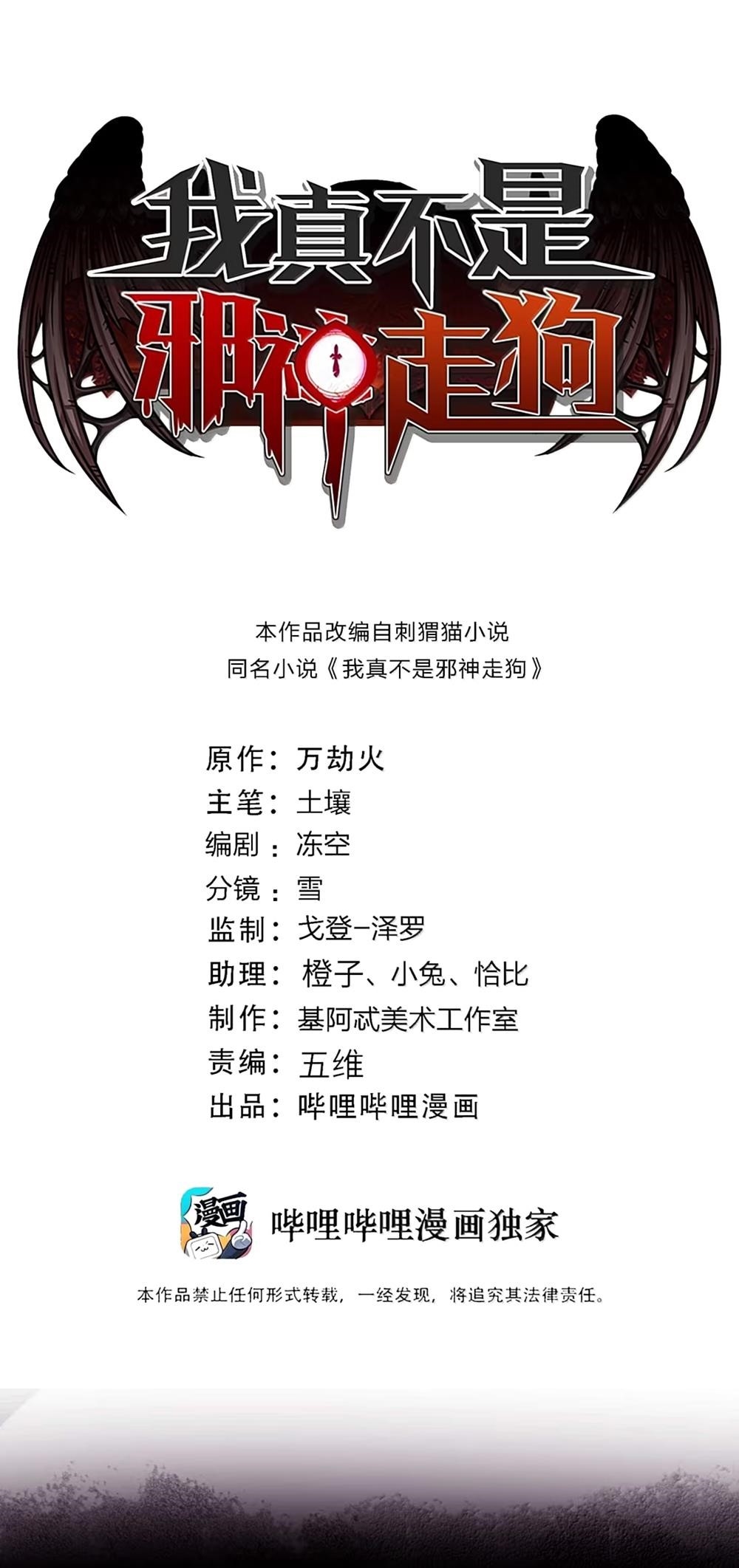 I'm Really Not the Evil God's Lackey Chapter 159 - Page 2