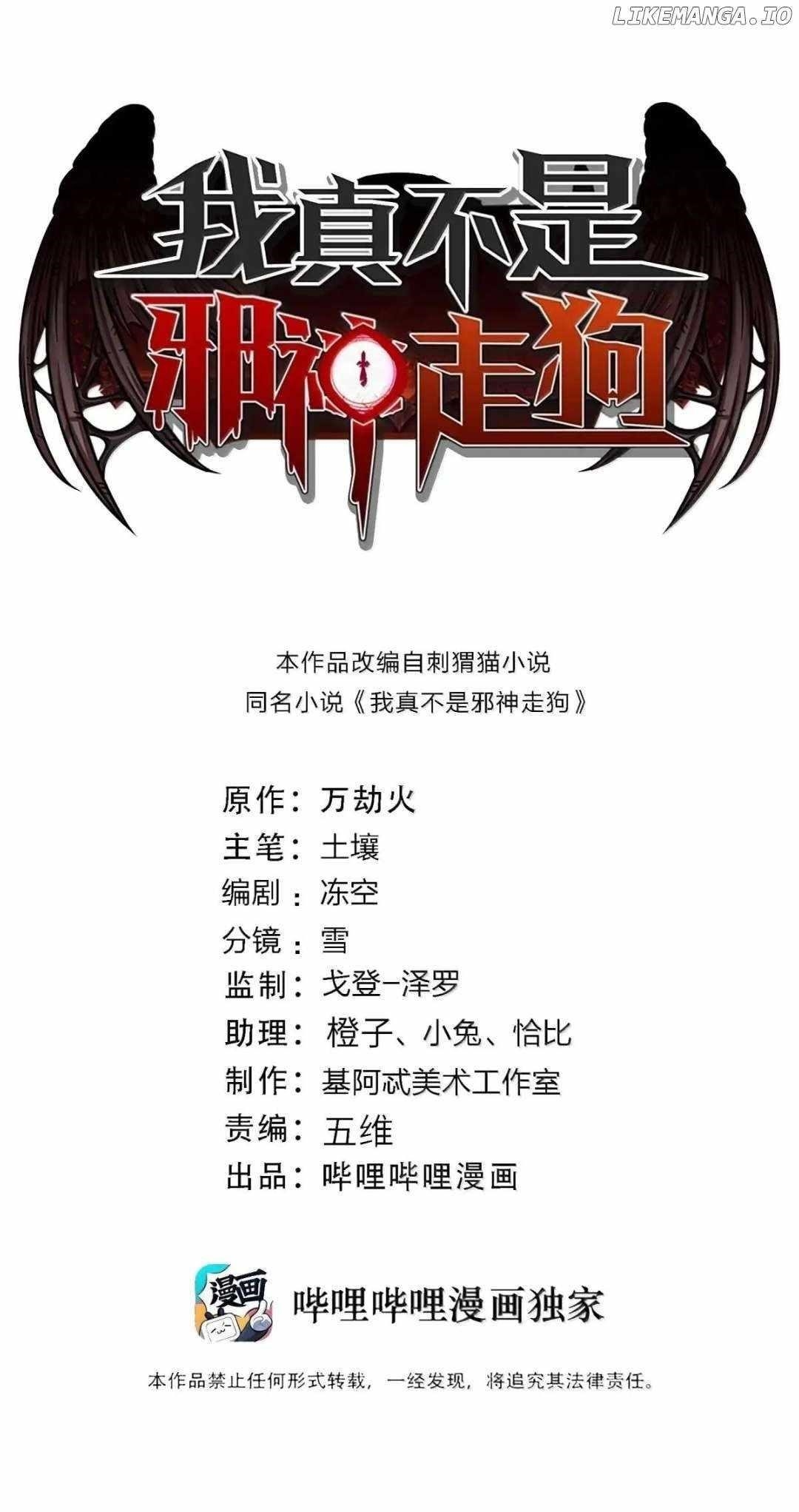 I'm Really Not the Evil God's Lackey Chapter 163 - Page 1