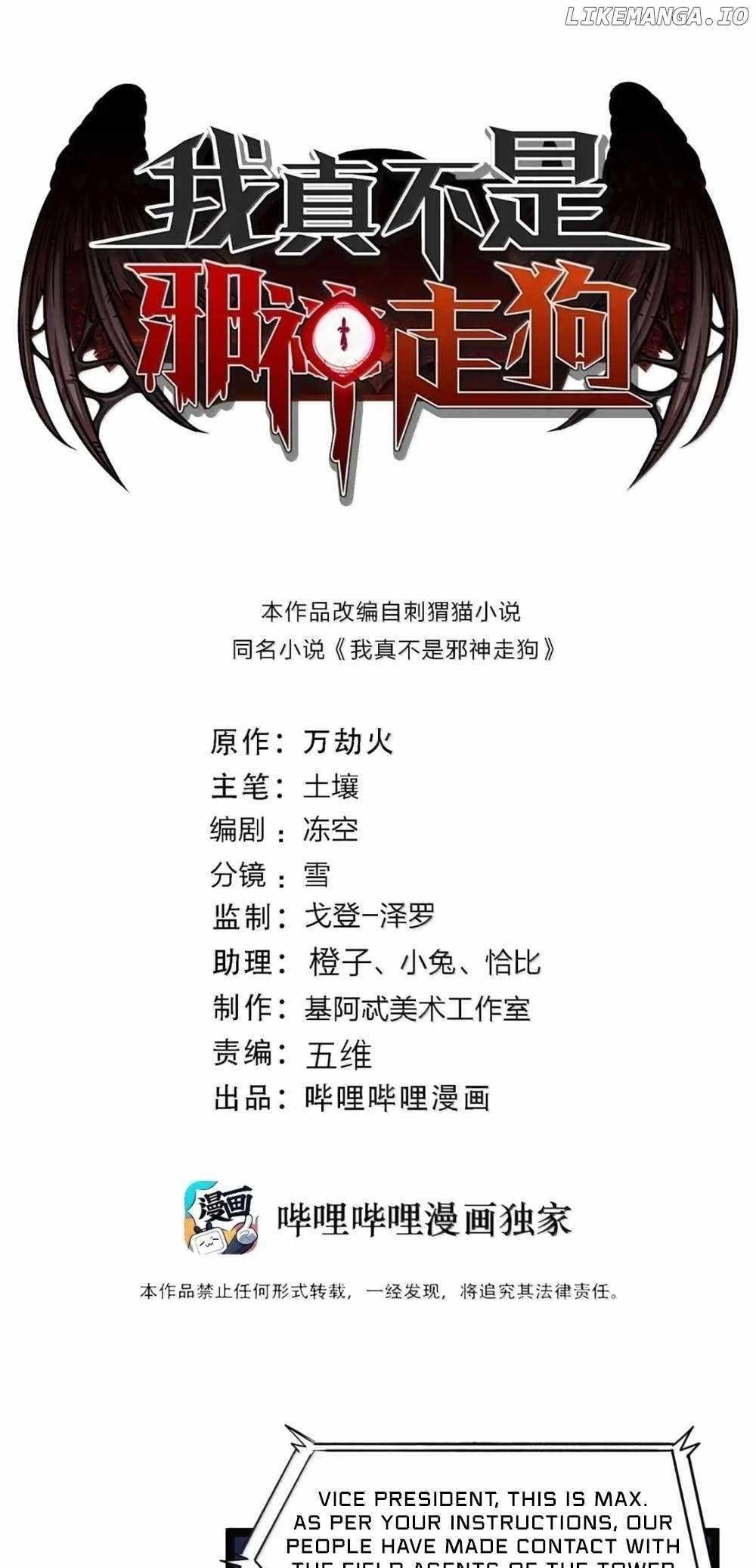 I'm Really Not the Evil God's Lackey Chapter 166 - Page 1