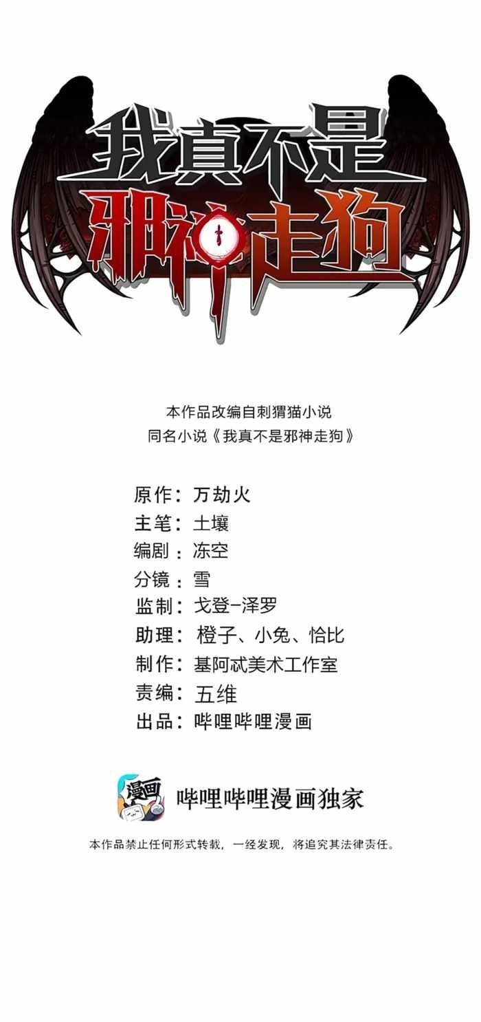 I'm Really Not the Evil God's Lackey Chapter 178 - Page 1