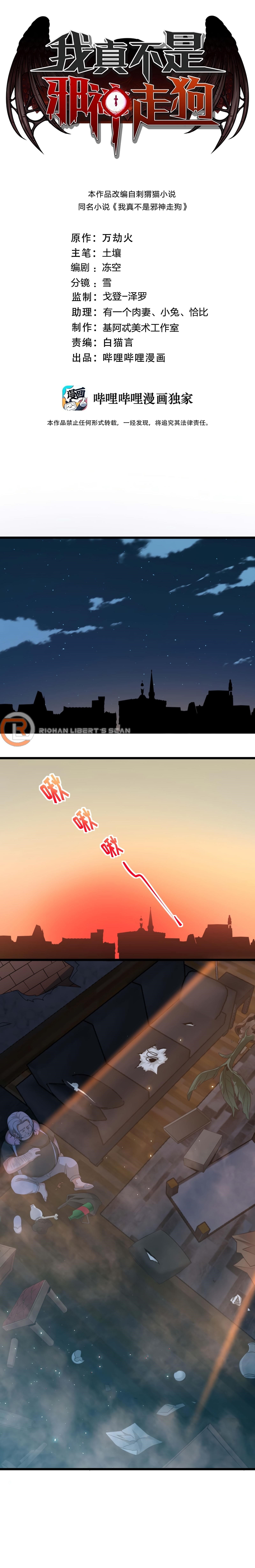 I'm Really Not the Evil God's Lackey Chapter 96 - Page 1