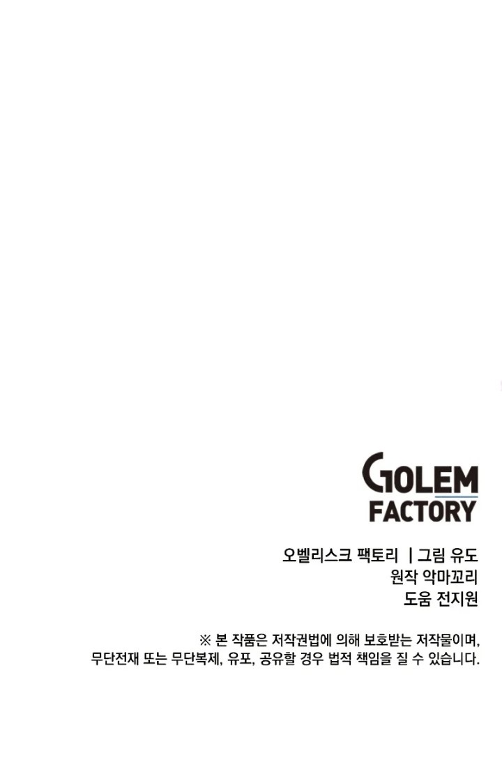 The Max Level Hero Has Returned! Chapter 119 - Page 10