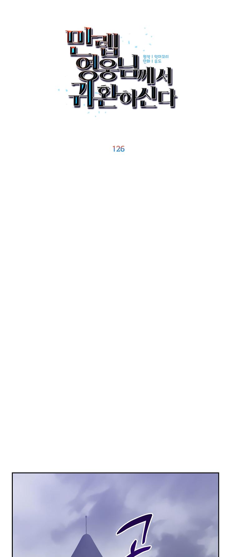 The Max Level Hero Has Returned! Chapter 126 - Page 54