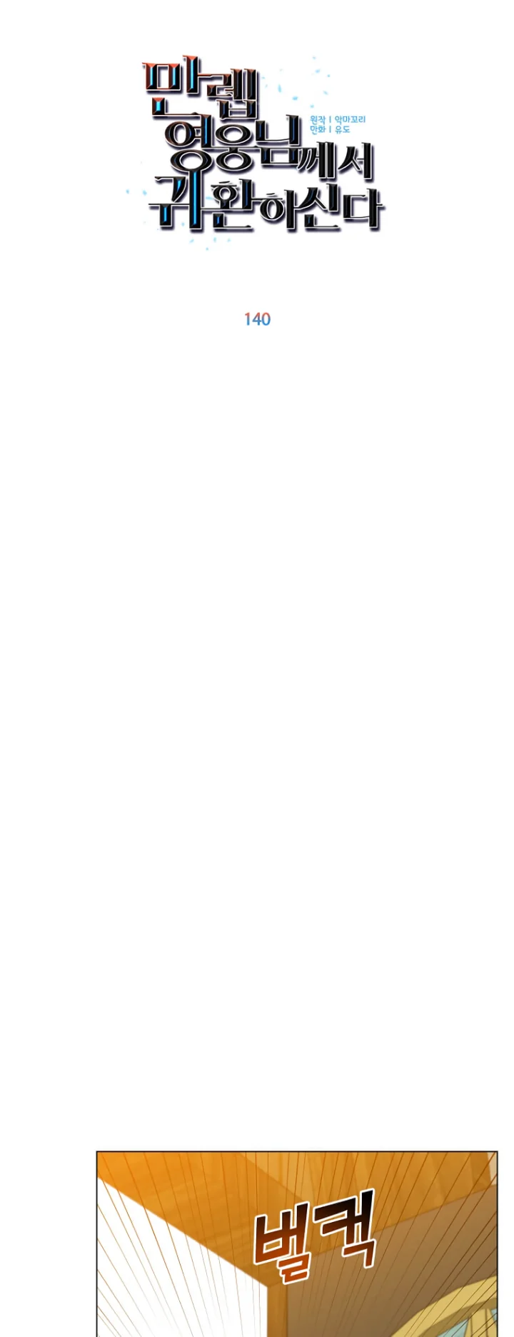 The Max Level Hero Has Returned! Chapter 140 - Page 20