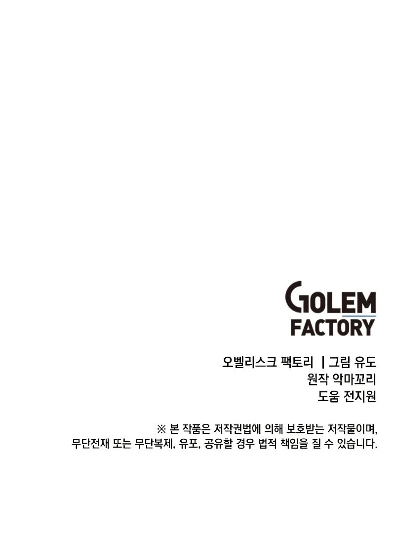 The Max Level Hero Has Returned! Chapter 90 - Page 10