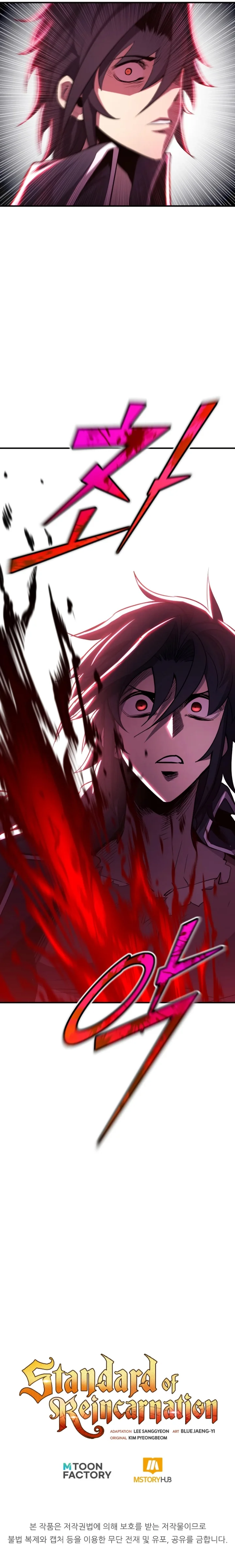 Standard of Reincarnation Chapter 87 - Page 14