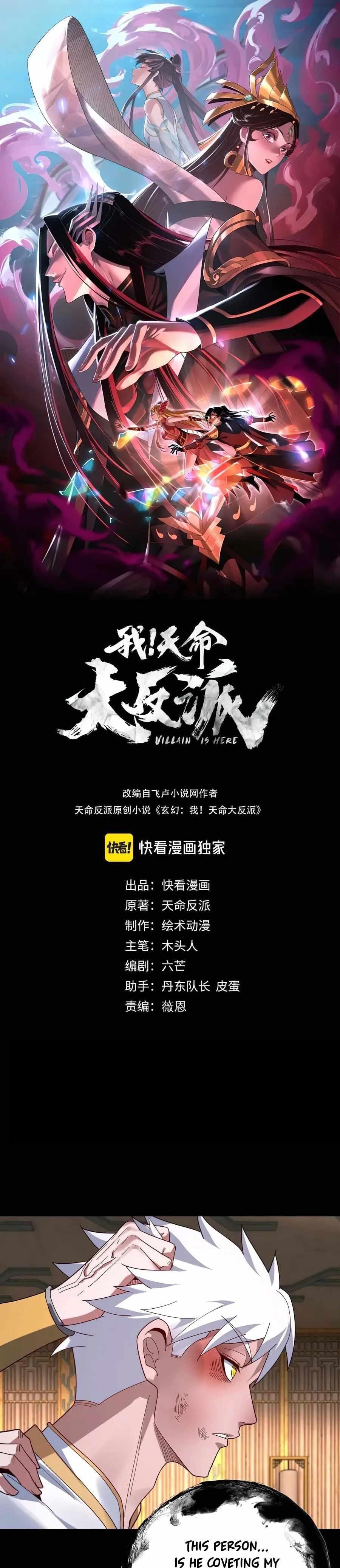 I Am the Fated Villain Chapter 107 - Page 1