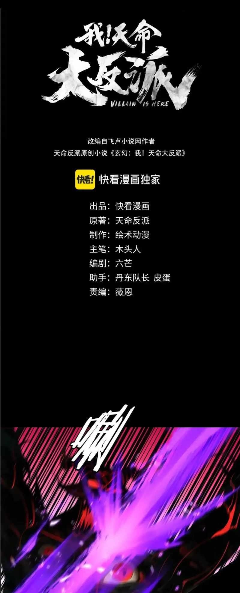 I Am the Fated Villain Chapter 125 - Page 2