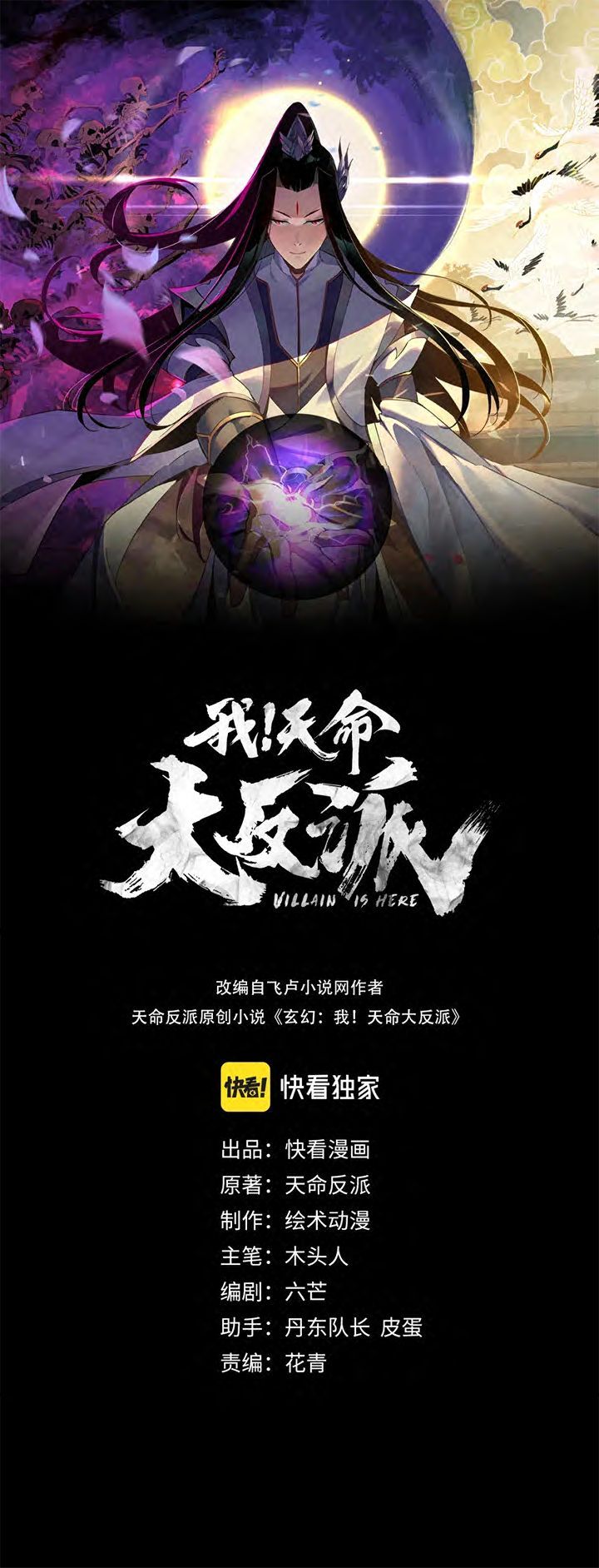 I Am the Fated Villain Chapter 54 - Page 1