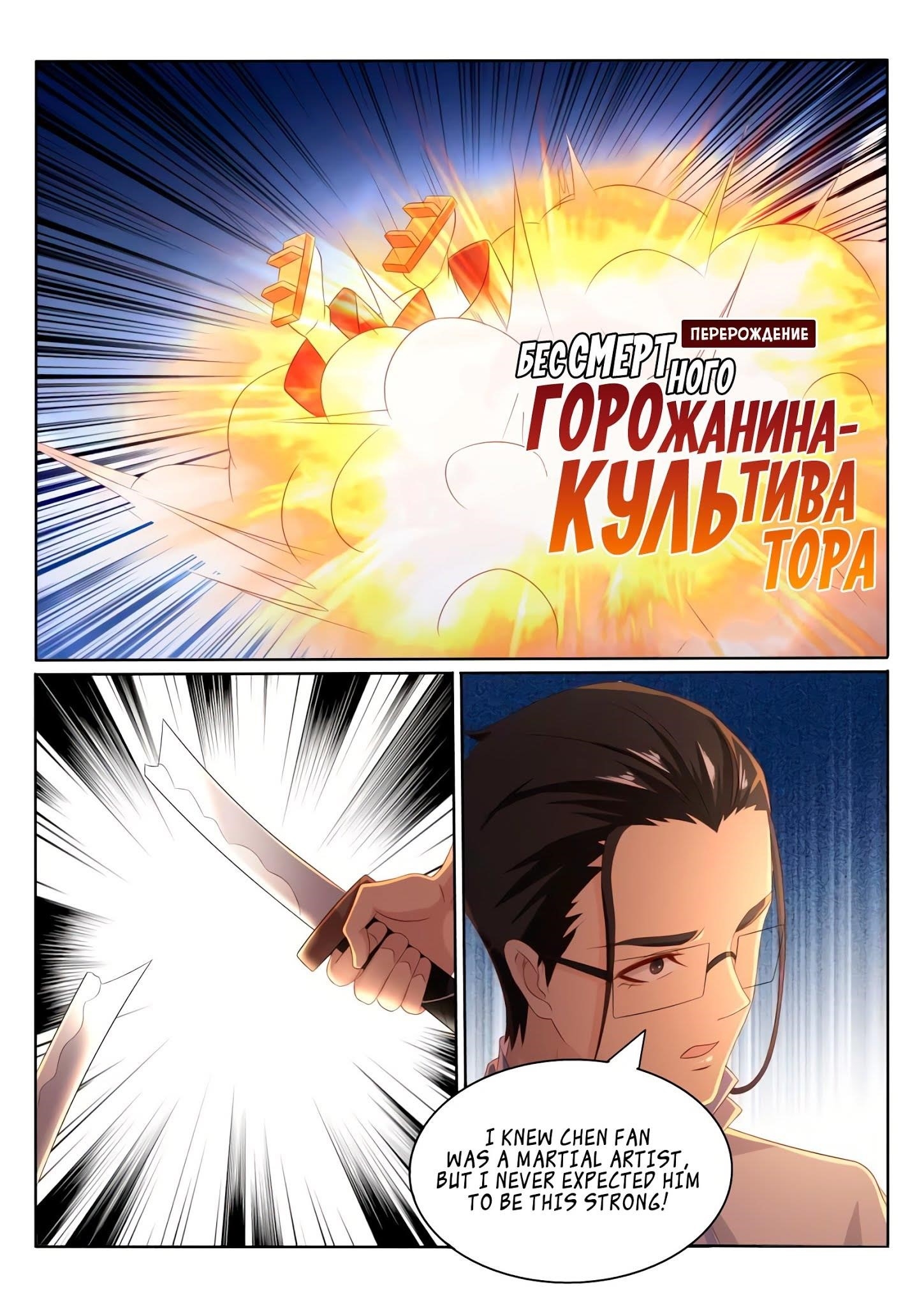 Rebirth of the Urban Immortal Cultivator Chapter 197 - Page 9