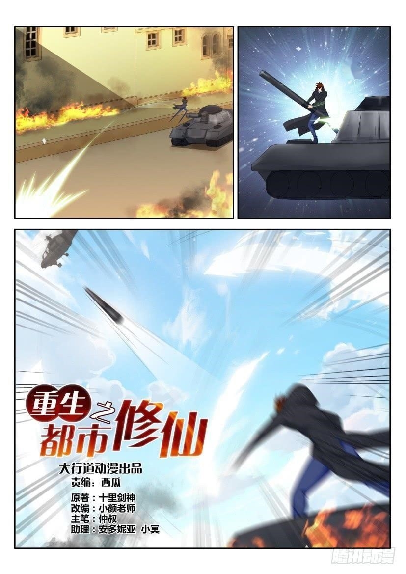 Rebirth of the Urban Immortal Cultivator Chapter 241 - Page 2