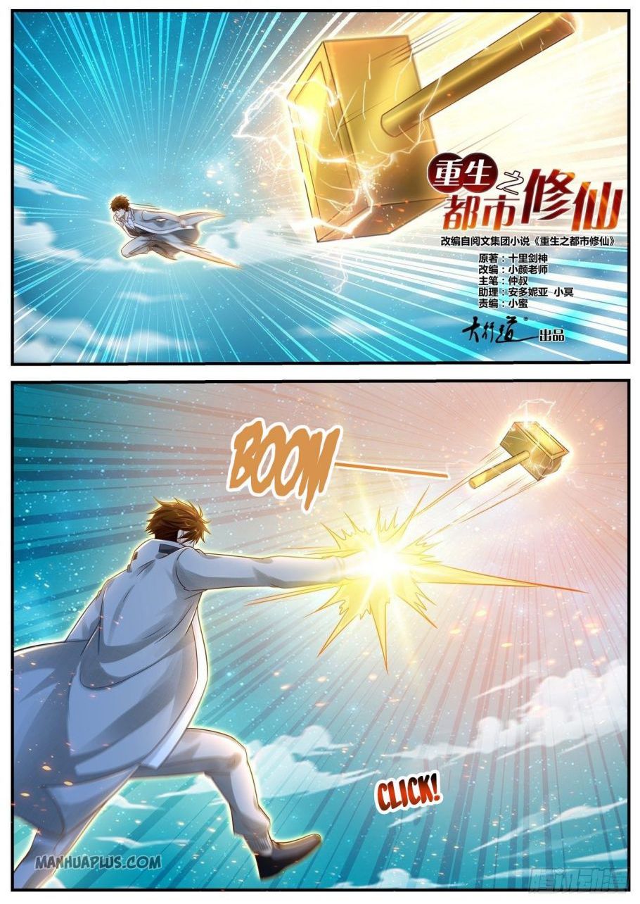 Rebirth of the Urban Immortal Cultivator Chapter 613 - Page 1