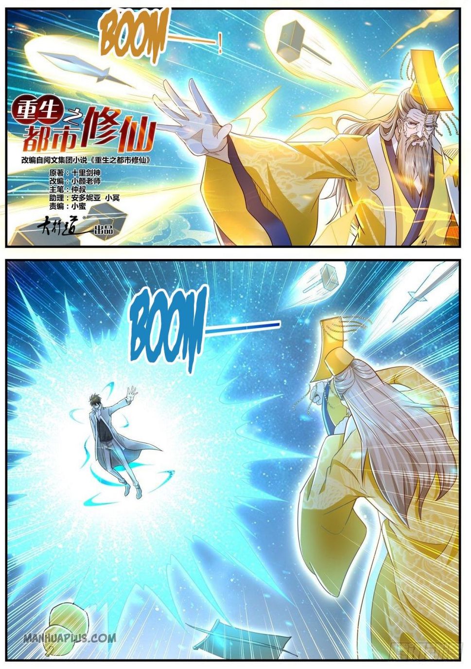 Rebirth of the Urban Immortal Cultivator Chapter 614 - Page 1