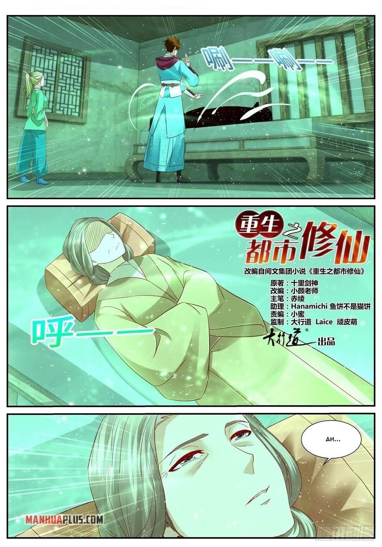 Rebirth of the Urban Immortal Cultivator Chapter 692 - Page 1