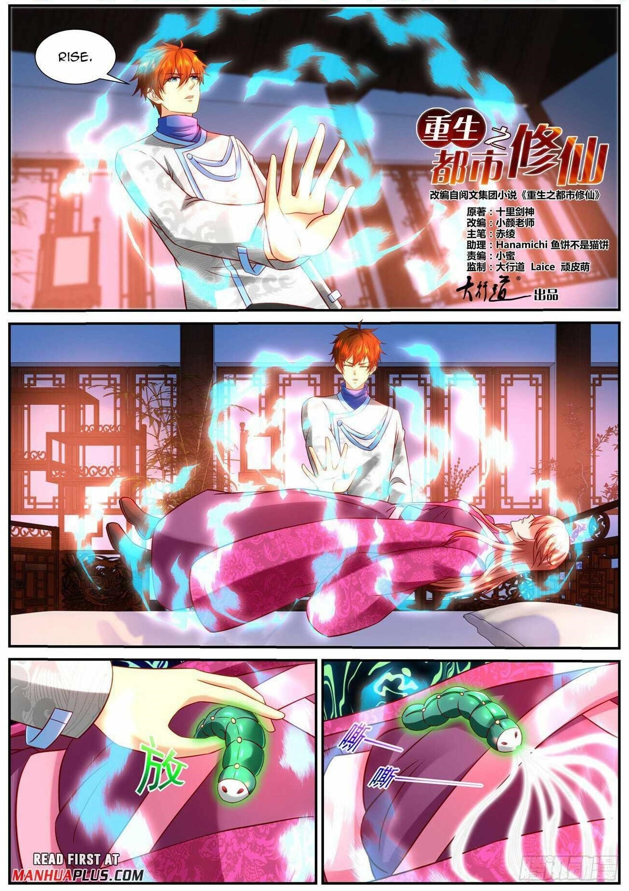 Rebirth of the Urban Immortal Cultivator Chapter 939 - Page 1