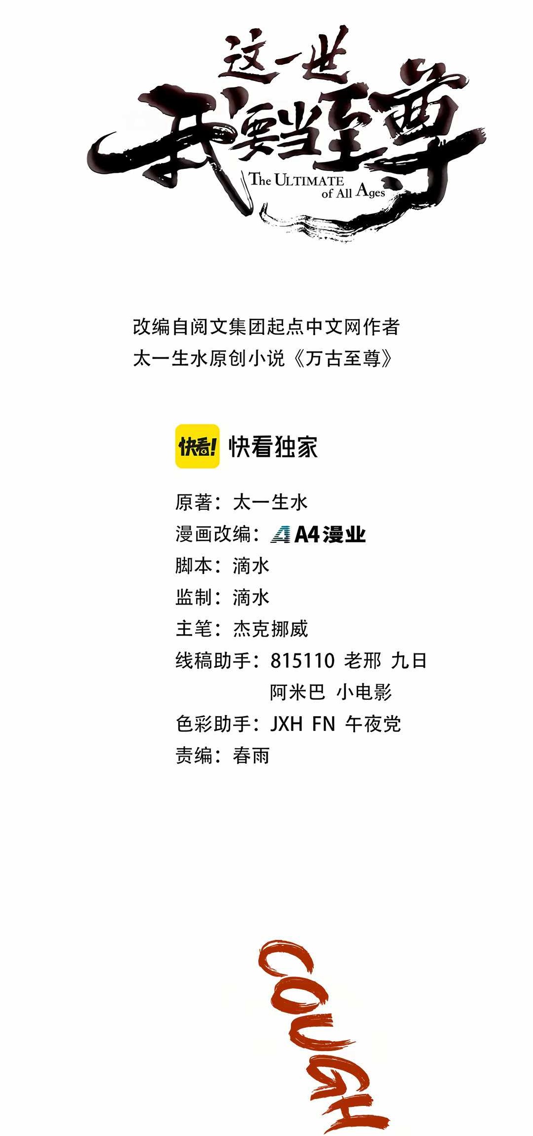 The Ultimate of All Ages Chapter 185 - Page 1