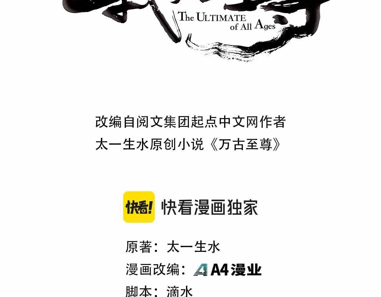 The Ultimate of All Ages Chapter 230 - Page 2