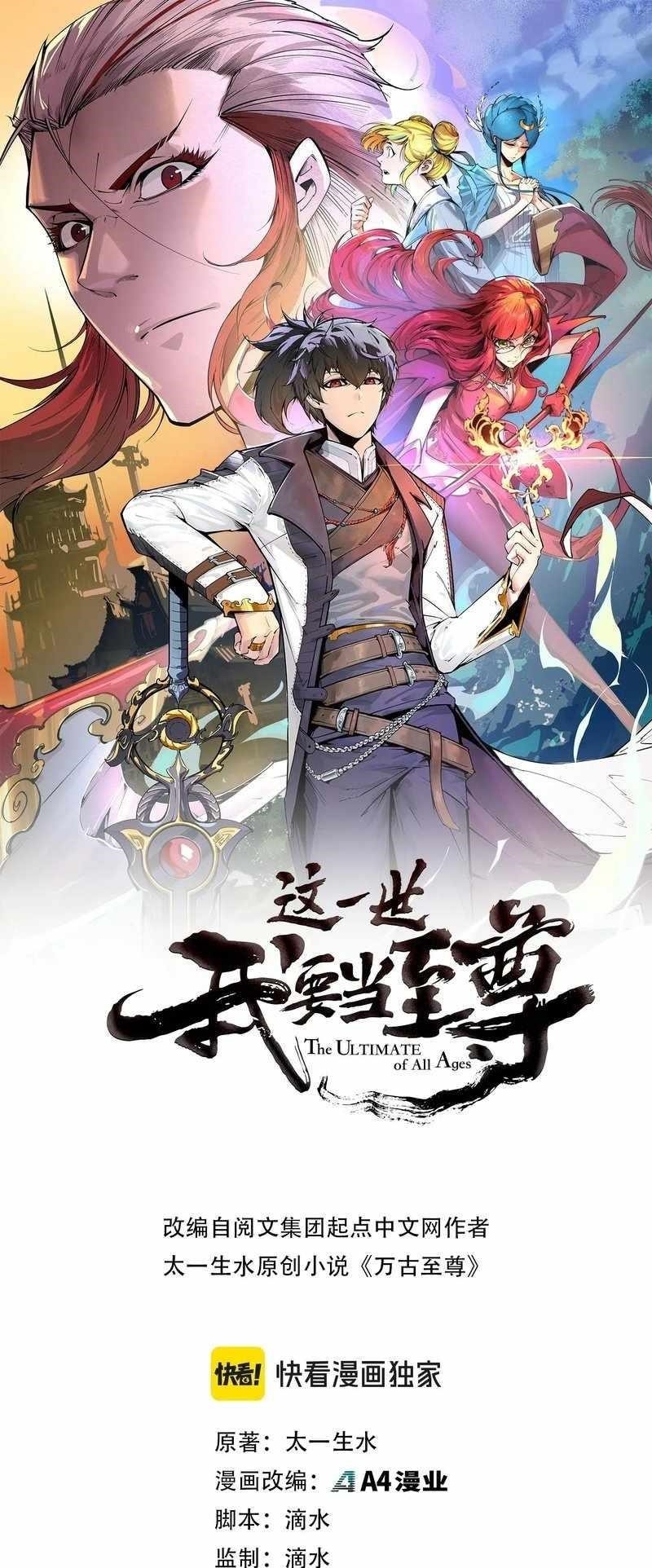 The Ultimate of All Ages Chapter 277 - Page 1