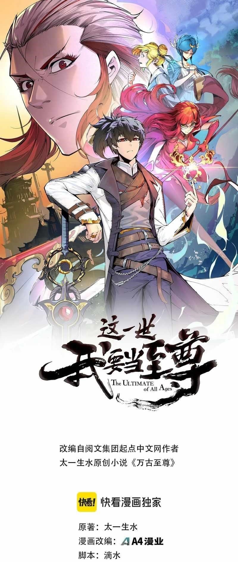 The Ultimate of All Ages Chapter 281 - Page 1