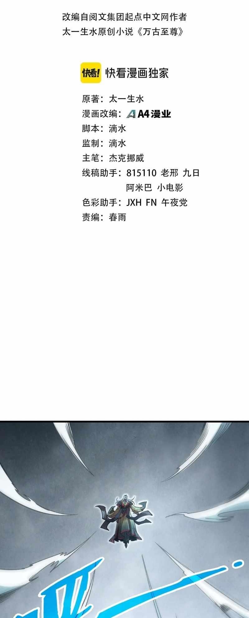 The Ultimate of All Ages Chapter 282 - Page 2