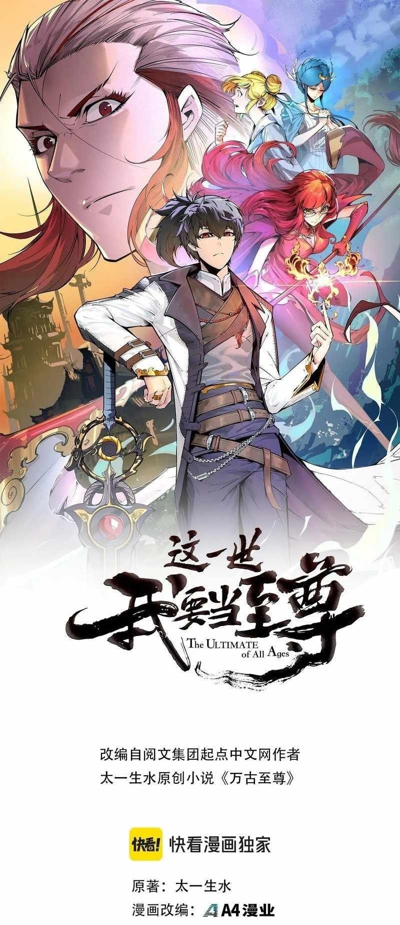 The Ultimate of All Ages Chapter 285 - Page 1