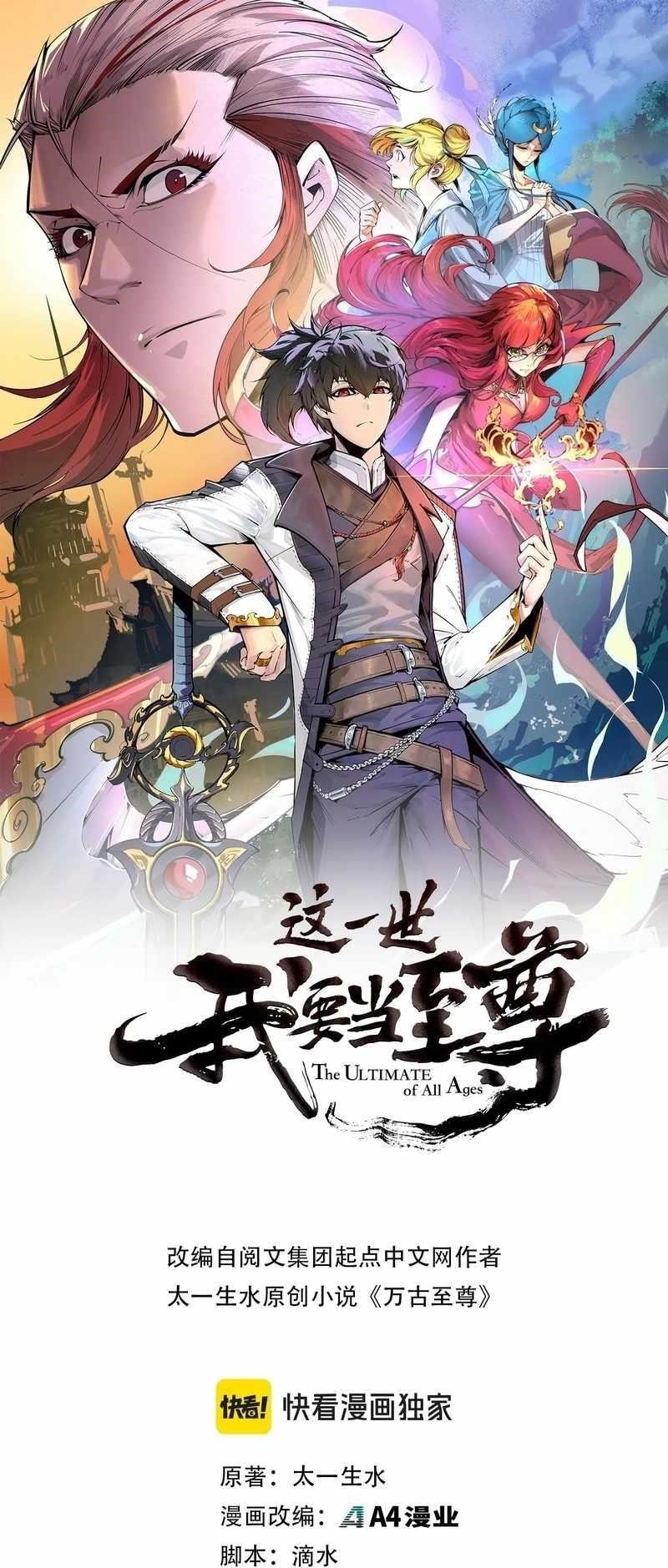 The Ultimate of All Ages Chapter 286 - Page 1