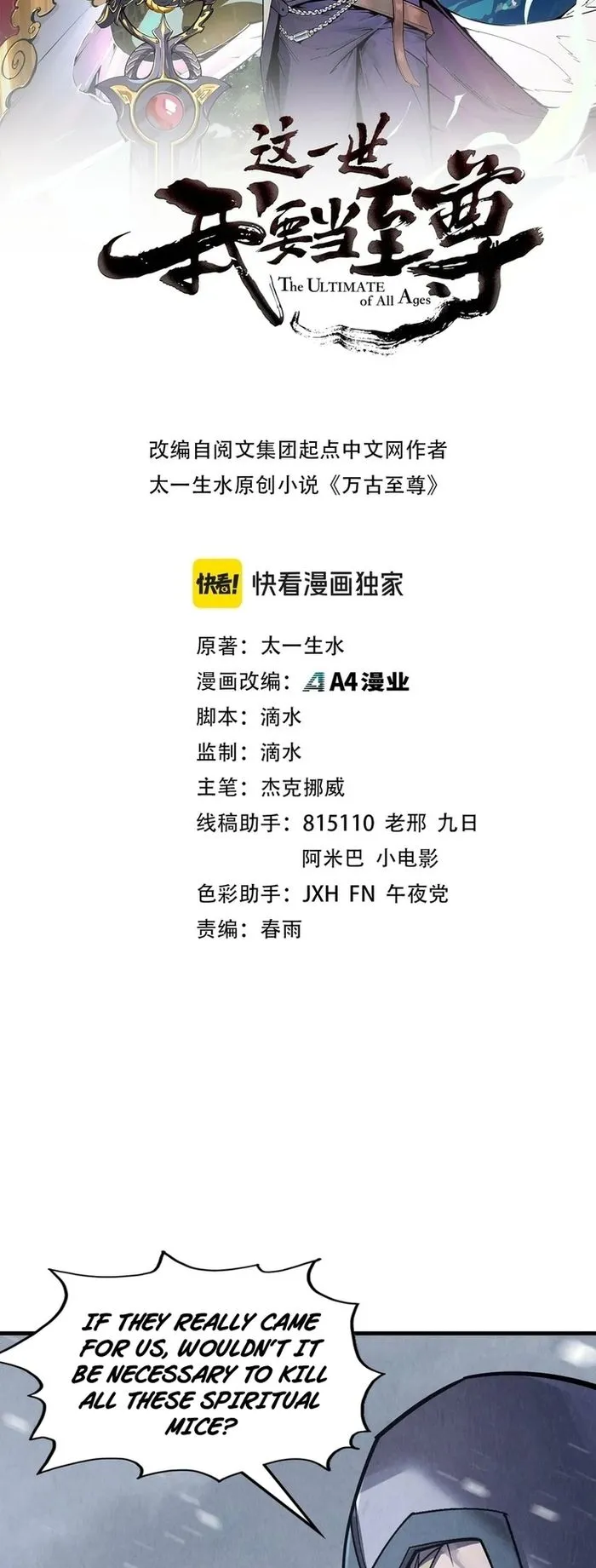 The Ultimate of All Ages Chapter 293 - Page 2