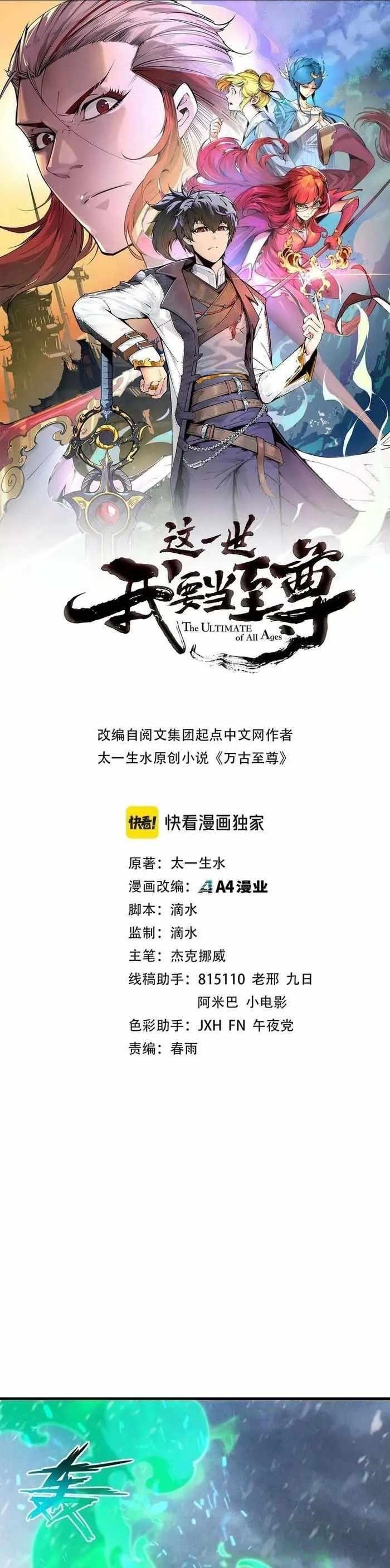 The Ultimate of All Ages Chapter 294 - Page 1